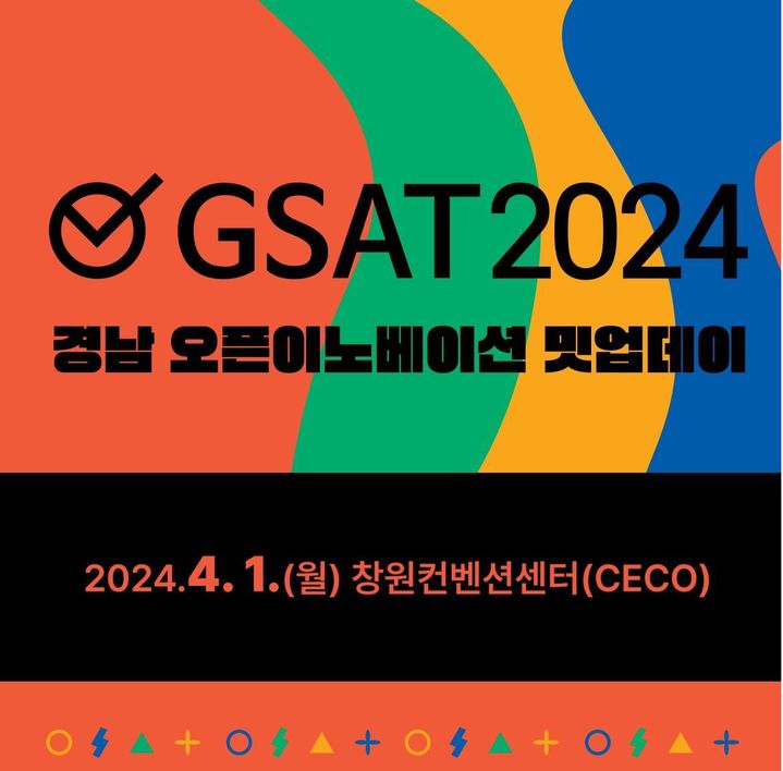 [창원=뉴시스] 4월1일 창원컨벤션센터에서 열리는 경남 오픈이노베이션 밋업데이 이미지. (자료=경남도 제공) 2024.03.24. photo@newsis.com *재판매 및 DB 금지