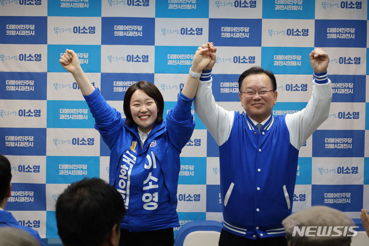 [의왕·과천=뉴시스] 더불어민주당 이소영 후보와 김부겸 위원장이 함께 손을 들어 올린 가운데 필승을 다짐하고 있다. (사진=선거 캠프 제공) 2024.03.24. photo@newsis.com 