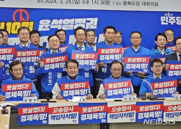 [청주=뉴시스] 이도근 기자 = 더불어민주당 충북도당이 24일 오후 도당 대회의실에서 22대 총선 선거대책위원회 첫 회의를 열고 필승을 다짐하고 있다. 2024.03.24. nulha@newsis.com