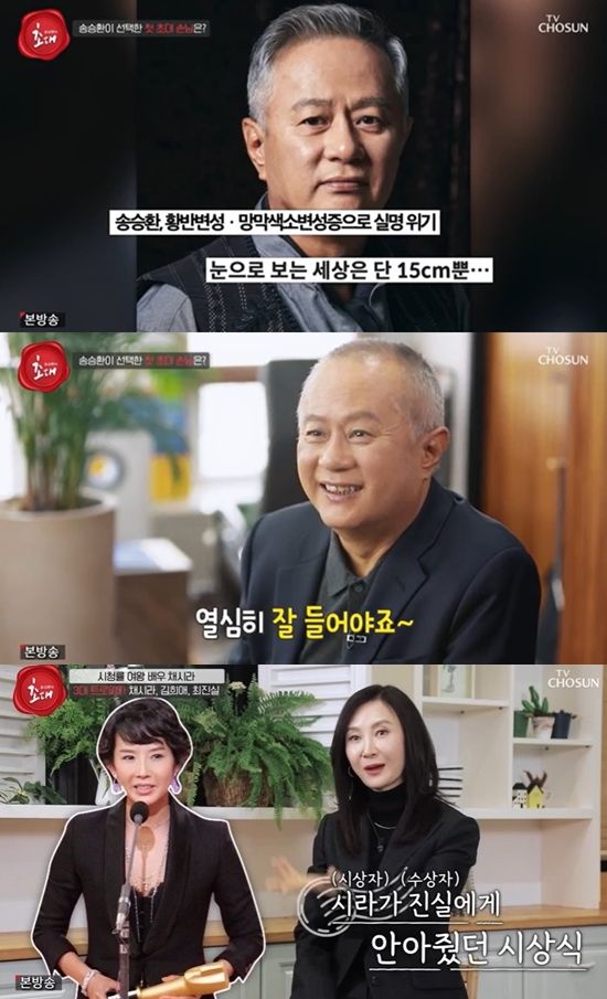 송승환·채시라