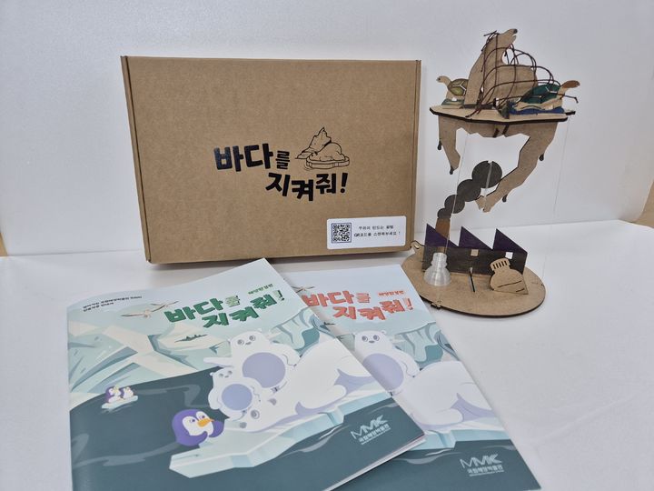 [부산=뉴시스] 국립해양박물관은 25일부터 '찾아가는 국립해양박물관' 사업의 하나로 해양환경 교육키트를 배포할 학교를 모집한다고 밝혔다. (사진=국립해양박물관 제공) *재판매 및 DB 금지