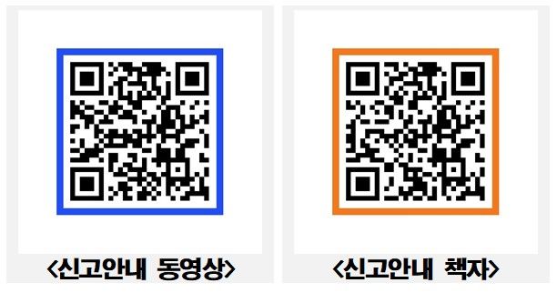 [서울=뉴시스] 근로복지공단 고용·산재보험 신청 안내 QR코드. 2024.03.25. (자료=근로복지공단 제공) *재판매 및 DB 금지