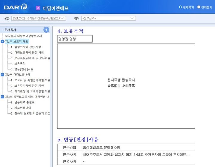 (사진=금융감독원 전자공시시스템) *재판매 및 DB 금지
