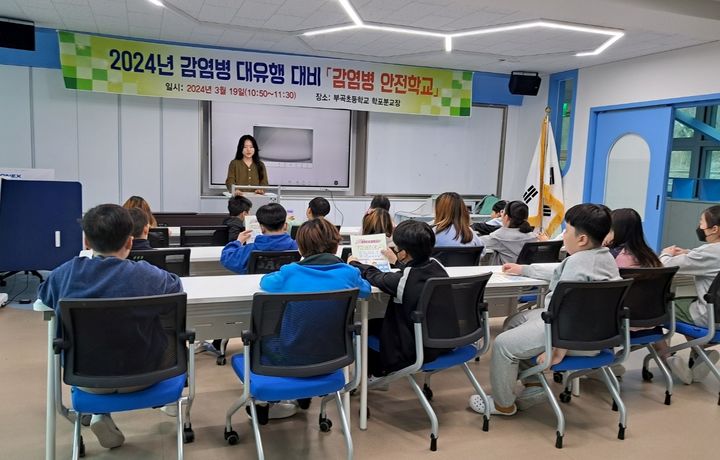 [창녕=뉴시스] 창녕군보건소가 부곡초등 학포분교에서 감염병 안전학교 교육을 하고 있다. (사진=창녕군 제공) 2024.03.25. photo@newsis.com *재판매 및 DB 금지