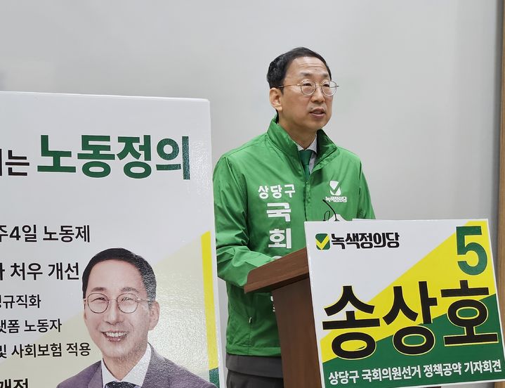 [청주=뉴시스] 이도근 기자= 녹색정의당 충북 청주상당 송상호 후보가 25일 오전 충북도청 브리핑룸에서 노동·돌봄정책 공약을 발표하고 있다. 2024.3.25. nulha@newsis.com
