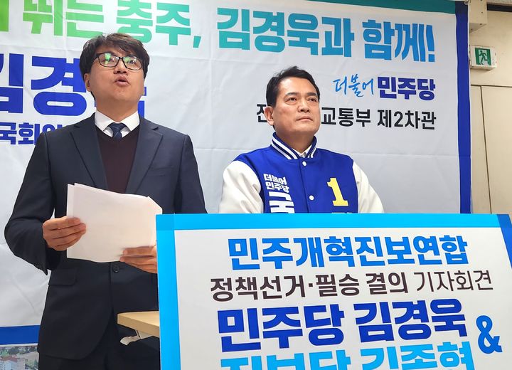기자회견하는 충주 민주개혁진보연합 *재판매 및 DB 금지