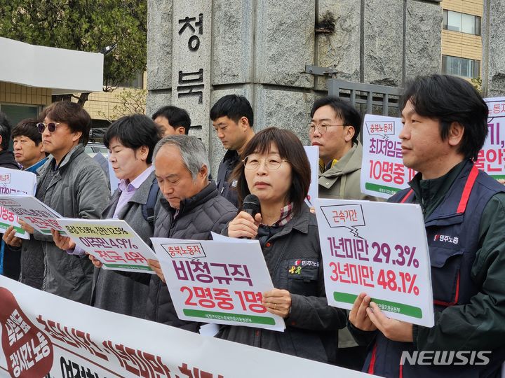 [청주=뉴시스] 이도근 기자= 민주노총 충북지역본부와 비정규직없는충북만들기운동본부가 25일 충북도청 서문 앞에서 충북지역 노동실패 발표 및 노동정책 요구 기자회견을 하고 있다. 2024.3.25. nulha@newsis.com