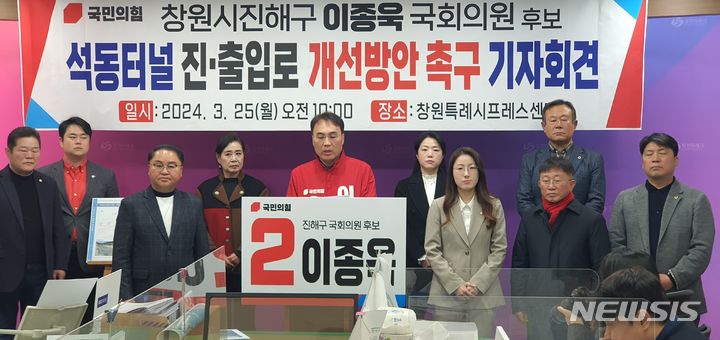 [창원=뉴시스] 강경국 기자 = 국민의힘 경남 창원시 진해구 이종욱 후보가 창원시청 프레스센터에서 석동터널 안전통행 차로 확보 필요성과 관련해 기자회견을 열고 있다. 2024.03.25. kgkang@newsis.com