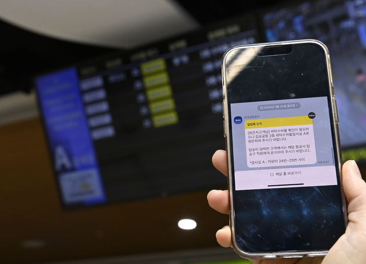 [서울=뉴시스] 한국공항공사(사장 윤형중)는 김포공항 국내선에서 위탁수하물 개봉검색 승객을 대상으로 카카오톡 발송 시범서비스를 개시했다고 25일 밝혔다. 사진은 위탁수하물 개봉검색 대상 승객에 발송된 카카오톡 알림톡. 2024.03.25. (사진=한국공항공사 제공) photo@newsis.com *재판매 및 DB 금지