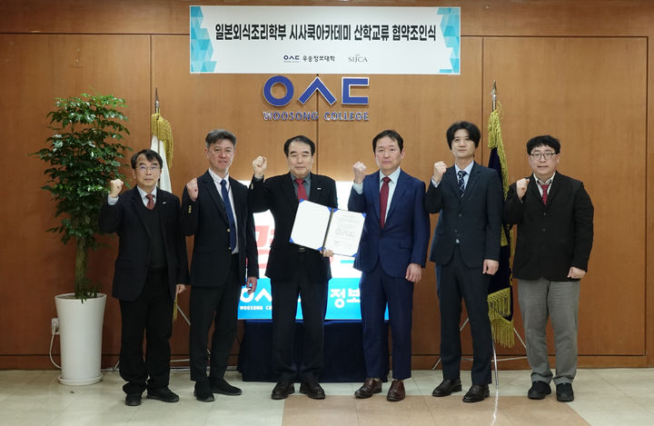 [교육소식]우송정보대, 시사쿡요리아카데미와 산학협력 협약 등