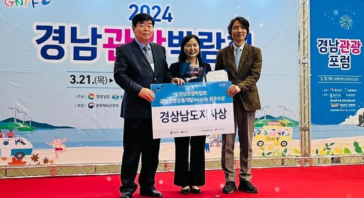 [합천=뉴시스] 합천군청 합천군 2024년 경남관광박람회에서 최우수상 수상 *재판매 및 DB 금지 *재판매 및 DB 금지