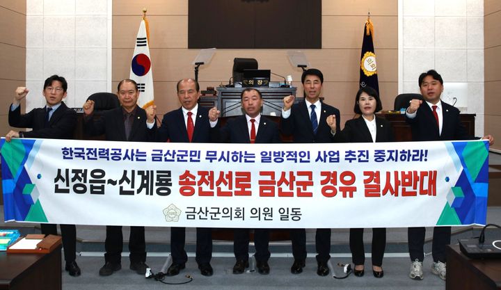 [금산=뉴시스] 조명휘 기자 =충남 금산군의회가 25일 제315회 임시회를 열어 한국전력공사가 전북 정읍시와 충남 계룡시를 잇는 ‘신정읍-신계룡 송전선로 건설’ 백지화를 요구하는 결의문을 채택한 뒤 기념사진을 찍고 있다. (사진= 금산군의회 제공) 2024.03.25. photo@newsis.com *재판매 및 DB 금지