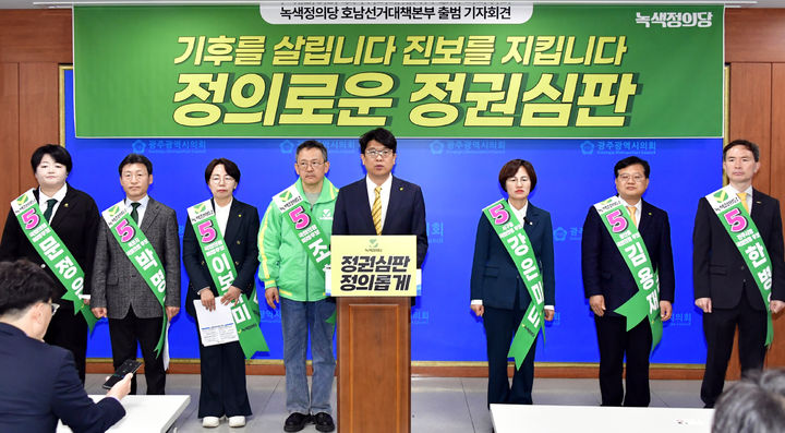 [광주=뉴시스] 녹색정의당이 광주·전남지역 후보들과 함께 25일 광주시의회에서 호남선거대책본부 출범 기자회견을 갖고 있다. 2024.03.25. photo@newsis.com *재판매 및 DB 금지