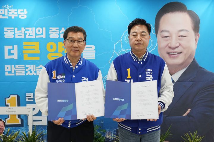 [양산=뉴시스] 양산을 선거구에 출마한 더불어민주당 김두관 후보와 신정훈 전남 나주‧화순 후보가 영호남 광역철도 공동추진 합의를 하고 있다. (사진= 김두관 후보 선거사무실 제공) 2024.03.25. photo@newsis.com *재판매 및 DB 금지