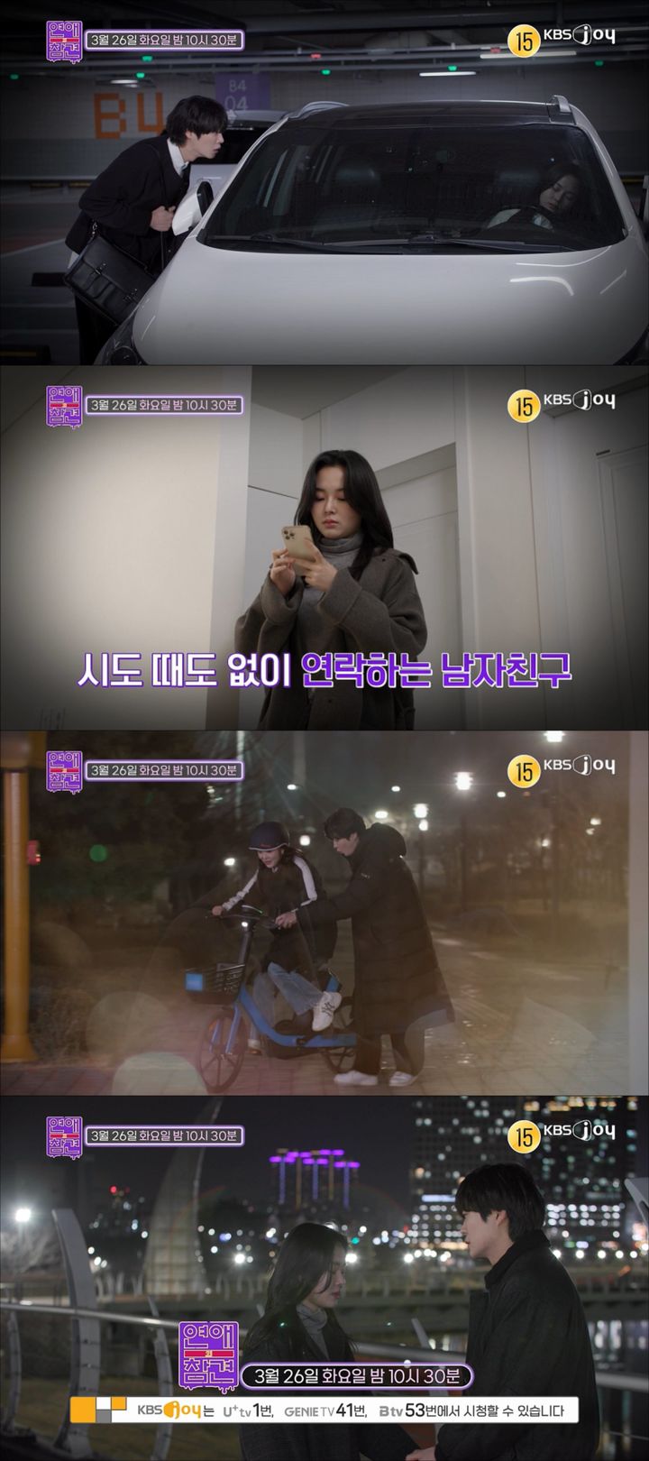 [서울=뉴시스] 26일 오후 10시30분 방송되는 '연애의 참견'에서는 자신의 친구를 소개해 주며 자꾸만 의미심장한 말을 하는 남자친구의 속내에 충격에 빠진 고민녀의 사연이 공개된다. (사진=KBS Joy '연애의 참견' 제공) 2024.03.25. photo@newsis.com *재판매 및 DB 금지