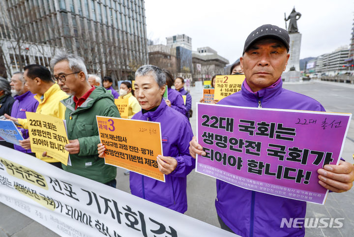 [서울=뉴시스] 정병혁 기자 = 10.29이태원참사 유가족협의회와 4.16연대 유가족들이 25일 서울 종로구 광화문광장에서 열린 22대 총선 약속운동 선포 기자회견에서 피켓을 들고 있다. 2024.03.25. jhope@newsis.com