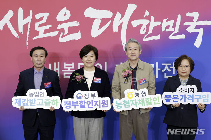 [서울=뉴시스] 최동준 기자 = 송미령(왼쪽 두번째) 농림축산식품부 장관, 강호동(왼쪽 세번째) 농협중앙회 회장 등 참석자들이 25일 서울 농협 하나로마트 양재점에서 열린 '새로운 대한민국 농협 새봄맞이 초특가전' 기념촬영을 하고 있다. 2024.03.25. photocdj@newsis.com