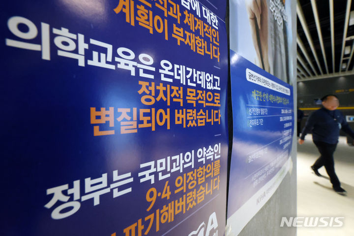 [서울=뉴시스] 고승민 기자 = 지난달 25일 서울 용산구 대한의사협회 로비에 게시된 포스터 모습. 2024.03.25. kkssmm99@newsis.com