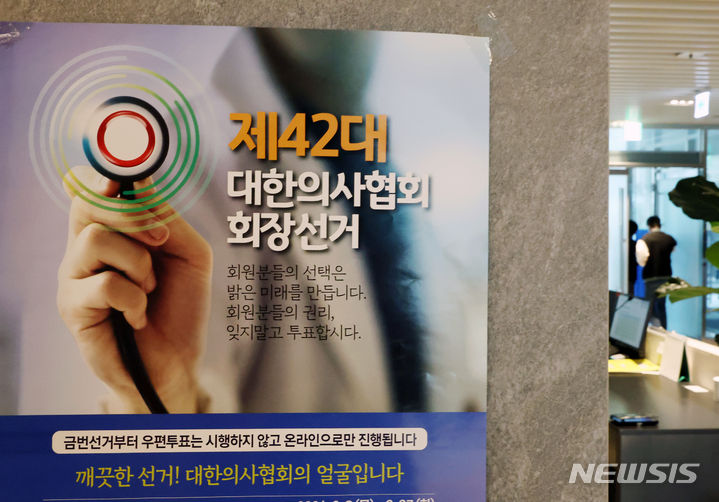 [서울=뉴시스] 고승민 기자 = 정부의 의대 정원 증원 방침에 반발하는 전국 의대 교수들이 25일부터 집단 사직서 제출을 시작하고, 외래 진료 및 근무 시간도 줄이는 등 반발 수위가 높아지고 있다. 정부 역시 전공의 면허정지 등 입장을 고수하면서 의정 갈등이 갈수록 심화되고 있다. 차기 회장 선출 중인 대한의사협회도 이후 집단 휴진이나 야간, 주말 진료 축소 등의 행동에 나설 가능성이 예상돼 혼란이 더욱 가중될 것으로 보인다. 사진은 25일 서울 용산구 대한의사협회 로비에 게시된 포스터 모습. 2024.03.25. kkssmm99@newsis.com