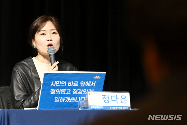 [광주=뉴시스] 이영주 기자 = 정다은 광주시의원이 25일 오후 광주 서구 5·18기념문화센터에서 열린 5·18조사위보고서 평가·기자간담회에 참여해 발언하고 있다. 2024.03.25. leeyj2578@newsis.com