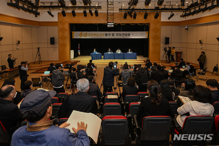 [광주=뉴시스] 이영주 기자 = 25일 오후 광주 서구 5·18기념문화센터에서 5·18조사위보고서 평가·기자간담회가 열리고 있다. 2024.03.25. leeyj2578@newsis.com