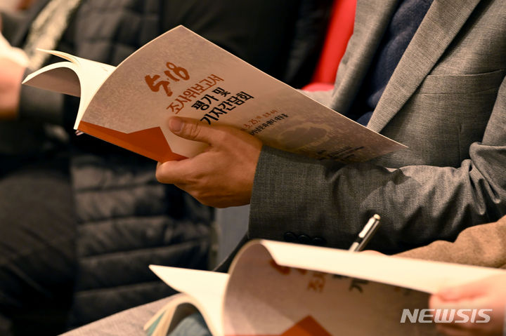 [광주=뉴시스] 이영주 기자 = 25일 오후 광주 서구 5·18기념문화센터에서 5·18조사위보고서 평가·기자간담회가 열리고 있다. 2024.03.25. leeyj2578@newsis.com