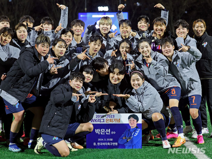 [서울=뉴시스] 김금보 기자 = 한국 여자축구 간판 공격수 박은선이 25일 서울 상암월드컵경기장 보조구장에서 열린 자신의 은퇴식에서 동료들과 기념촬영을 하고 있다. 2024.03.25. kgb@newsis.com