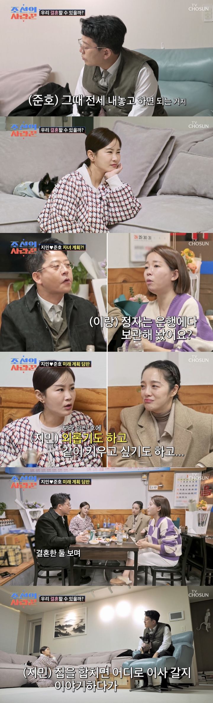 [서울=뉴시스] 지난 25일 방송된 TV조선 예능물 '조선의 사랑꾼'에는 새로운 커플로 합류한 김준호·김지민의 모습이 담겼다. (사진=TV조선 예능물 '조선의 사랑꾼' 캡처) 2024.03.26. photo@newsis.com *재판매 및 DB 금지