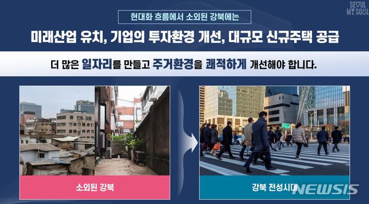 [서울=뉴시스]서울 강북권이 '베드타운'에서 벗어나 활력과 일자리가 넘치는 '신(新) 경제도시'로 탈바꿈한다. 서울시가 강북권에 부족한 상업시설을 '강남' 수준으로 늘리고, 파격적인 재건축·재개발 규제 완화로 노후 대단지 아파트를 '신도시급'으로 변화시킨다는 구상이다. (사진=서울시 제공). 2024.03.26. photo@newsis.com 