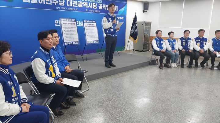 [대전=뉴시스] 조명휘 기자 = 4·10 총선에 출마한 더불어민주당 소속 대전지역 선거구 후보들이 26일 오전 시당서 합동 정책공약 발표회를 열고 시민이 행복한 대전을 위해 5대 핵심공약을 추진하겠다고 밝히고 있다. 2024.03.26. photo@newsis.com *재판매 및 DB 금지