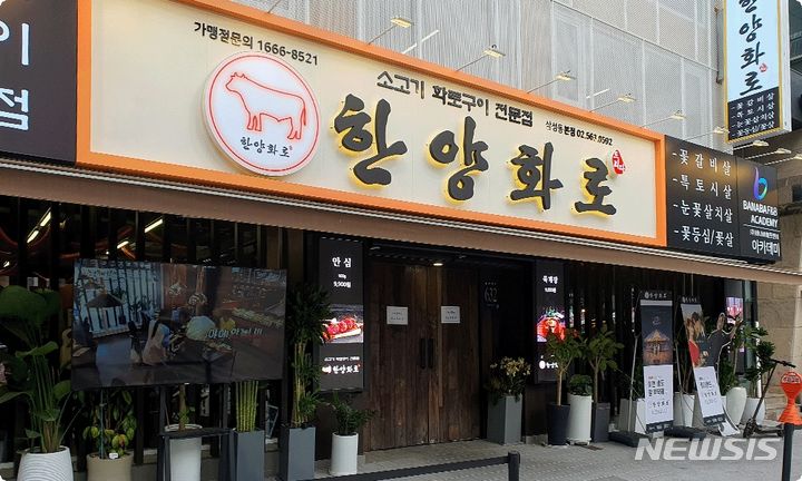 [서울=뉴시스] 한양화로 매장. (사진=한양화로 홈페이지)