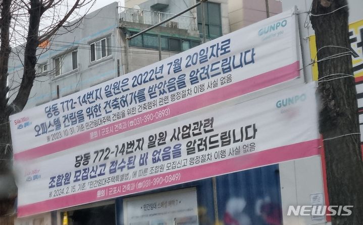 [군포=뉴시스] 현장에 걸린 피해 예방 안내 현수막. (현수막=군포시 제공). 2024.03.26. photo@newsis.com