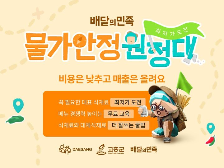 (사진=우아한형제들 제공) *재판매 및 DB 금지