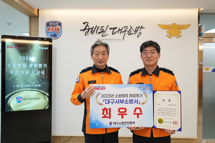 [대구=뉴시스] 대구서부소방서는 '2023년 소방행정 종합평가'에서 2년 연속 최우수 기관에 선정됐다. (사진=대구서부소방서 제공) 2024.03.26. photo@newsis.com *재판매 및 DB 금지