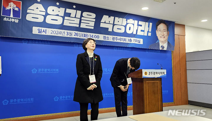 [광주=뉴시스] 맹대환 기자 = 광주 서구갑에 옥중 출마한 송영길 소나무당 대표의 아들 송주환씨가 26일 오후 광주시의회에서 기자회견을 갖고 아버지의 보석 석방을 촉구하며 허리 숙여 인사하고 있다. 왼쪽은 송 대표의 아내 남영신씨. 2024.03.26. mdhnews@newsis.com