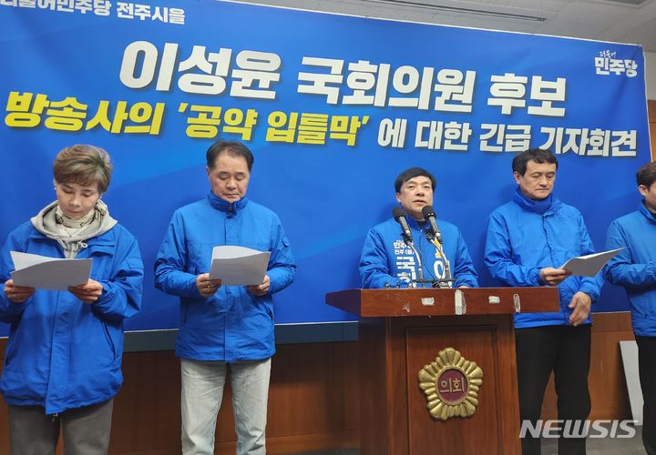 [전주=뉴시스] 김민수 기자= 이성윤 전주을 후보가 26일 전북도의회 브리핑룸에서 기자회견을 갖고 방송토론회 보이콧 관련 설명을 하고 있다. 2024.03.26 leo@newsis.com *재판매 및 DB 금지