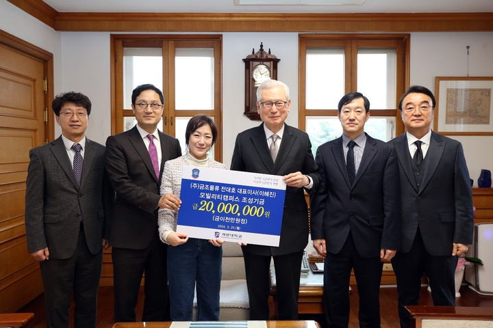 [대구=뉴시스] 전대호 ㈜금조물류 대표와 부인 이혜진 여사가 모교인 계명대학교에 계명대 모빌리티캠퍼스조성기금으로 2000만원을 기부했다. (사진=계명대 제공) 2024.03.26. photo@newsis.com *재판매 및 DB 금지