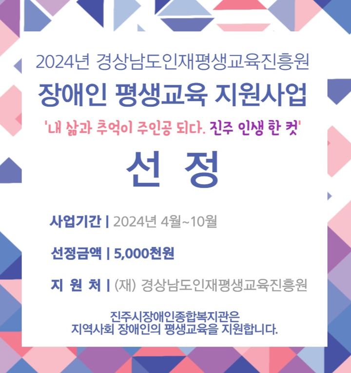 [진주=뉴시스] 진주시장애인종합복지관, 장애인평생교육지원사업 선정.(사진=진주시 장복제공).2024.03.26.photo@newsis.com *재판매 및 DB 금지