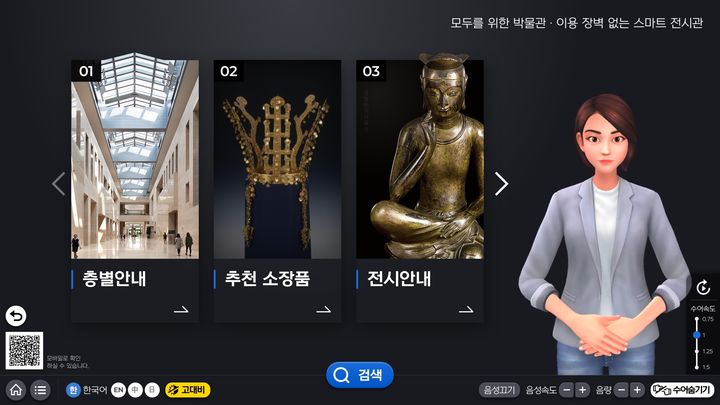 [서울=뉴시스] 키오스크 수어 해설 (사진=국립중앙박물관 제공) 2024,03.26. *재판매 및 DB 금지