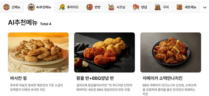BBQ 홈페이지 내 AI 추천메뉴 탭. (사진=제너시스BBQ 홈페이지 캡처) *재판매 및 DB 금지