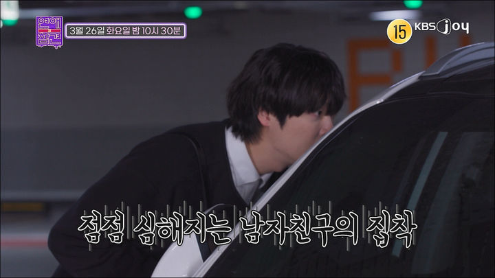 [서울=뉴시스] 26일 오후 10시30분 방송되는 KBS Joy 예능물 '연애의 참견'에서는 타인을 돕느라 연애를 후순위로 미뤄두는 남자친구 떄문에 괴롭다는 고민녀의 이야기가 그려진다. (사진=KBS Joy '연애의 참견' 제공) 2024.03.26. photo@newsis.com *재판매 및 DB 금지