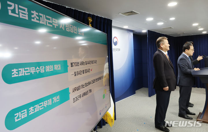 [서울=뉴시스] 김명원 기자 = 김승호 인사혁신처장이 26일 서울 종로구 정부서울청사에서 공무원 업무집중 여건 조성방안 합동브리핑을 하고 있다. 2024.03.26. kmx1105@newsis.com