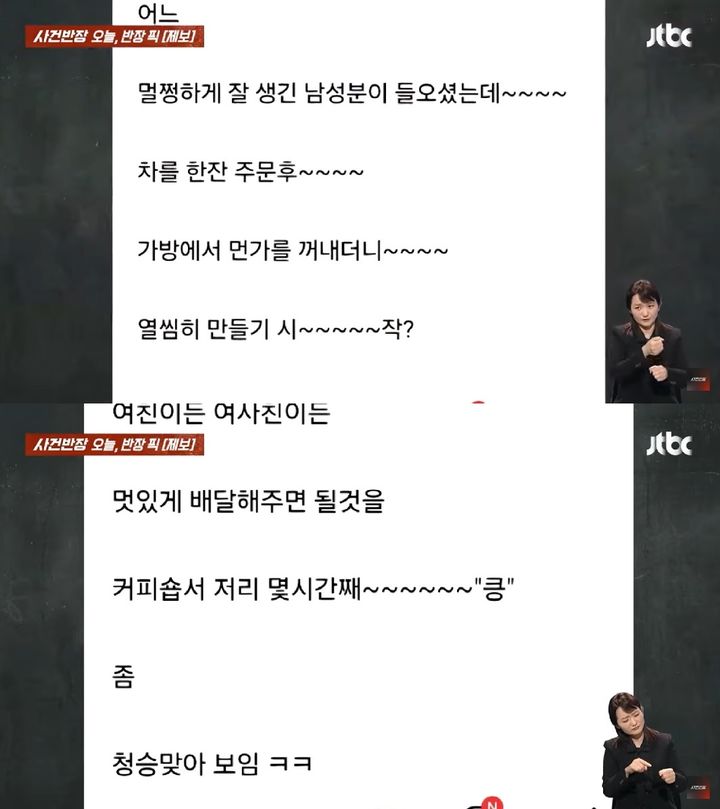 [서울=뉴시스] 카페 사장은 이 남성의 뒷모습을 몰래 찍어 온라인 커뮤니티에 올리며 조롱했다. (사진=JTBC '사건반장') *재판매 및 DB 금지