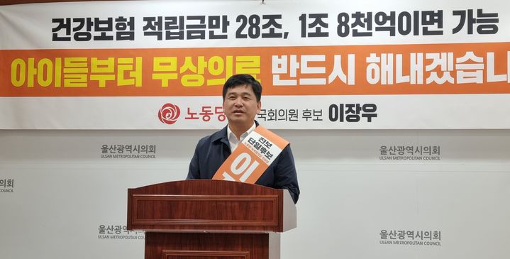 [울산=뉴시스] 박수지 기자 = 노동당 이장우 울산 동구 후보가 27일 시의회 프레스센터에서 기자회견을 열고 공약을 발표하고 있다. 2024.03.27. parksj@newsis.com