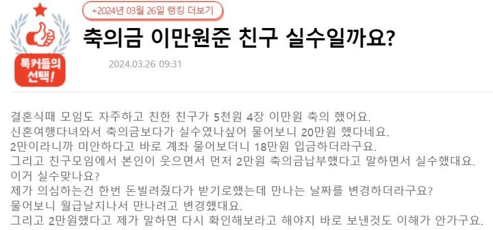 [서울=뉴시스]친한 친구가 축의금으로 2만원을 냈다는 사연이 전해져 누리꾼들 사이에서 화제가 되고 있다.(사진=온라인 커뮤니티 '네이트판' 캡처) *재판매 및 DB 금지