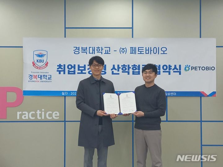 [포천=뉴시스] 경복대 반려동물보건과-㈜페토바이오 MOU. (사진=경복대학교 제공) 