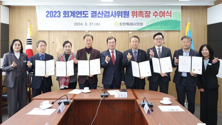 [창원=뉴시스] 경남 창원시의회 2023 회계연도 결산검사위원 위촉식이 27일 열리고 있다. (사진=창원시의회 제공). 2024.03.27. photo@newsis.com *재판매 및 DB 금지