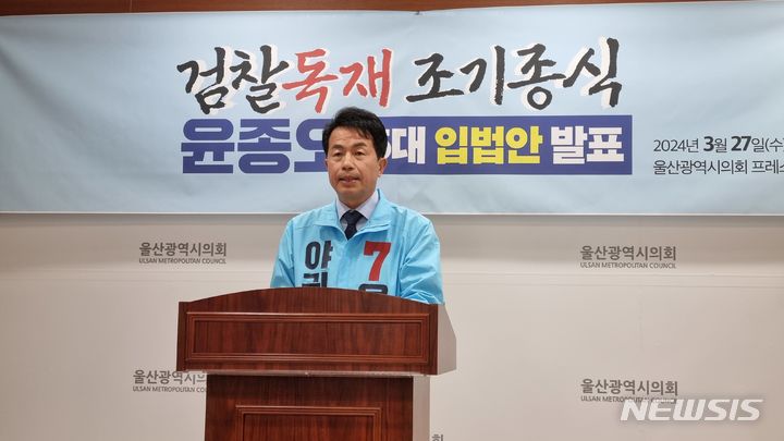 [울산=뉴시스] 박수지 기자 = 노동당 이장우 울산 동구 후보가 27일 시의회 프레스센터에서 기자회견을 열고 공약을 발표하고 있다. 2024.03.27. parksj@newsis.com