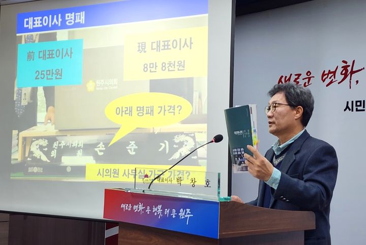 [원주=뉴시스] 이덕화 기자 = 27일 원주문화재단 박창호 대표이사가 시청브리핑룸에서 기자회견을 열고 "정치적 탄압에 문화재단을 이용하지 말라"며 손준기 원주시의원에게 경고를 하고 있다. 손 의원은 기자회견 후 바로 브리핑룸으로 들어와 "해명할 사안은 의회에서 하고 입틀막 정치는 하지 말라"고 반박했다. 2024.03.27. wonder8768@newsis.com *재판매 및 DB 금지