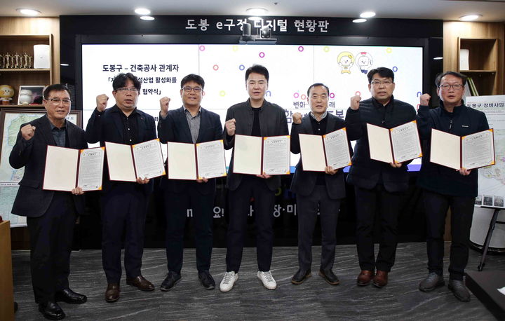 [서울=뉴시스] 도봉구는 지난 26일 지역 내 중대형 건축공사장 6개소와 지역 전문건설산업 활성화를 위한 상생협약을 체결했다. 2024.03.27. (사진=도봉구 제공) *재판매 및 DB 금지